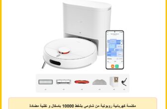 مكنسة كهربائية روبوتية من شاومي بشفط 10000 باسكال و تقنية مضادة للتشابك و ملاحة LDS للأرضيات الصلبة و السجاد منخفض الوبر تعمل بالبطارية