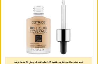 كريم اساس سائل من كاتريس بتغطية HD عالية الدقة تدوم حتى 24 ساعة، درجة اللون 036 هازلنت بيج، 30 ملليلتر، لنوع البشرة كل الأنواعة