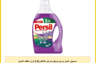 مسحوق غسيل برسيل يونيفرسال جل باللافندر(2.6 لتر)، منظف الغسيل السائل برسيل بتقنية ديب كلين