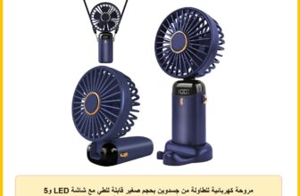 مروحة كهربائية للطاولة من جسدوين بحجم صغير قابلة للطي مع شاشة LED و5 سرعات وقابلة لإعادة الشحن باللون الأزرق الداكن