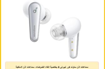 سماعات اذن ساوند كور ليبرتي 4 بخاصية الغاء الضوضاء، سماعات اذن لاسلكية حقيقية مع ايه سي ايه ايه 3.0، صوت مكاني مع اوضاع مزدوجة، مستشعر معدل ضربات القلب الجديد بالكامل