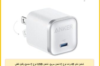 شاحن نانو 45 وات نوع C شحن سريع، شاحن USB نوع C مدمج وقابل للطي لموبايل سامسونج جالاكسي S25 ألترا/سلسلة S24، سلسلة آيفون 16 وماك بوك وبيكسل 9 واي باد من انكر