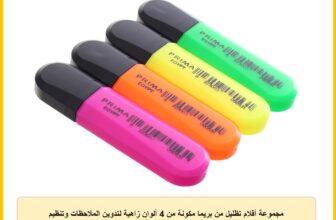 مجموعة أقلام تظليل من بريما مكونة من 4 ألوان زاهية لتدوين الملاحظات وتنظيم الدراسة بفعالية
