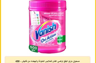 مسحوق مزيل البقع اوكسي اكشن للملابس الملونة والبيضاء من فانيش – 450 جرام
