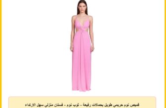 قميص نوم حريمي طويل بحمالات رفيعة – ثوب نوم – فستان منزلي سهل الارتداء للنساء – ملابس نوم طويلة من دعدوش