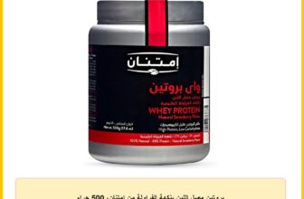 بروتين مصل اللبن بنكهة الفراولة من امتنان، 500 جرام