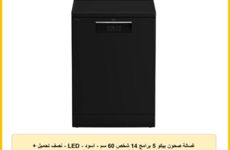 غسالة صحون بيكو 5 برامج 14 شخص 60 سم – اسود – LED – نصف تحميل + نظافة مكثفة + ملمع بخار