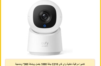 كاميرا مراقبة داخلية واي فاي C210 بدقة 1080 بكسل وبإمالة 360° ومدمجة بتقنية الكشف بالذكاء الاصطناعي لمربيات الأطفال والحيوانات الأليفة والمراقبة المنزلية من يوفي