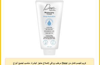 كريم للجسم كامل من Dear مرطب وواقي لإصلاح حاجز البشرة، مناسب لجميع أنواع البشرة، 200 جرام
