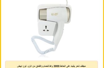 مجفف شعر يثبت على الحائط 3000 واط للحمام والفندق من انزو، لون ابيض وذهبي EN-6622