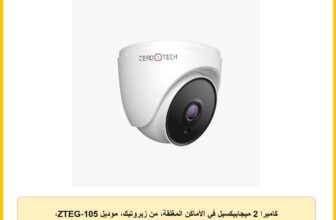 كاميرا 2 ميجابيكسيل في الأماكن المغلقة، من زيروتيك، موديل ZTEG-105، لاسلكي، متعدد الألوان