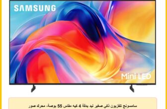 سامسونج تلفزيون ذكي صغير ليد بدقة 4 كيه مقاس 55 بوصة، محرك صور بتقنية الذكاء الاصطناعي المتقدم، HDR10+، نظام تشغيل تايزن الذكي، UA55M70HAUXEG (موديل 2026)