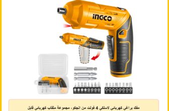 مفك براغي كهربائي لاسلكي 4 فولت من انجكو، مجموعة مثقاب كهربائي قابل لاعادة الشحن، عزم دوران اقصى 4 نيوتن متر، 240 دورة في الدقيقة، معبأ في صندوق ادوات