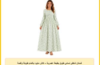 فستان شاطئ نسائي طويل بطبعة عصرية – كاش مايوه بأكمام طويلة وقصة واسعة مريحة للصيف والشاطئ