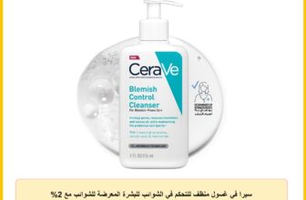 سيرا في غسول منظف للتحكم في الشوائب للبشرة المعرضة للشوائب مع 2% من حمض الساليسيليك والنياسيناميد والسيراميد