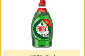 فيري الترا اوريجينال 420 2 جنيه