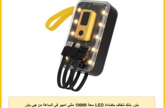 باور بانك شفاف باضاءة LED سعة 10000 مللي امبير في الساعة من جي باور GP-PB015 – شحن سريع 22.5 واط، مؤشر LED، كيبلات مدمجة، منافذ USB ونوع C – اسود