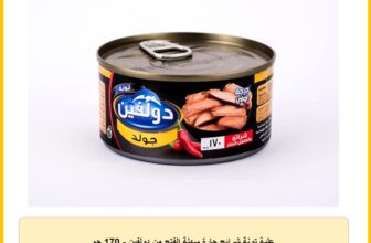 علبة تونة شرائح حارة سهلة الفتح من دولفين – 170 جم
