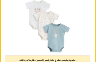 سالوبيت بكباسين مطبوع بأكمام قصيرة للجنسين، طقم ملابس داخلية للأطفال والرضع 5213 من جونيور، (عبوة من 3 قطع)