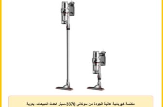 مكنسة كهربائية عالية الجودة من سوكاني 3378-سيلر احدث المبيعات، يدوية 2000 وات، أبيض