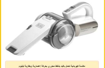مكنسة كهربائية تحمل باليد بشفط محوري بحركة إعصارية وبطارية ليثيوم ايون 14.4 فولت من بلاك اند ديكر، لون ذهبي فاتح – الموديل: Pv1420L-B5