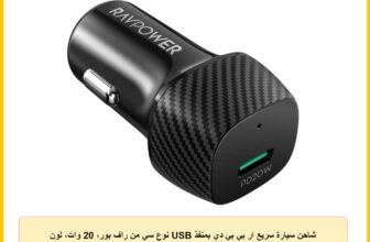 شاحن سيارة سريع ار بي بي دي بمنفذ USB نوع سي من راف بور، 20 وات، لون أسود، موديل VC1017