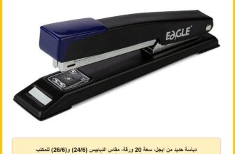 دباسة حديد من ايجل، سعة 20 ورقة، مقاس الدبابيس (24/6) و(26/6) للمكتب والمدرسة والمنزل – أسود وأزرق، 900m