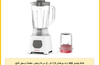 خلاط بلينديو 450 وات ببرطمان 1.5 لتر، 2 سرعة ونبض، مطحنة وسحق الثلج، شفرات زيلكروم، أبيض من مولينكس LM2B21EG
