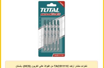 شفرات منشار أركت TAC51111C من الفولاذ عالي الكربون (HCS)، بأسنان مطحونة ومعدل 8 أسنان لكل بوصة مخصصة للأخشاب اللينة (بسمك من 4 إلى 50 ملم)، وطول الشفرة 74 ملم من توتال – طقم مكون من 5 قطع