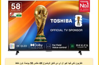 تلفزيون ذكي فيدا كيو ال اي دي فائق الوضوح 4K مقاس 58 بوصة، لون نقاط كمومية وتحكم صوتي وتقنية دولبي فيجن اتموس وترقية الذكاء الاصطناعي 4K 58M450RP من توشيبا