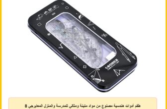طقم أدوات هندسية مصنوع من مواد متينة ومثالي للمدرسة والمنزل المعايرجي 8 قطع موديل SX-79 متعدد الألوان