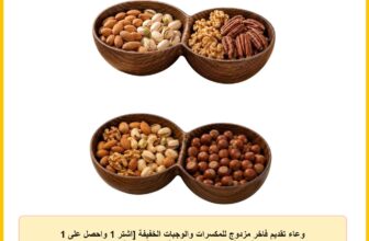 وعاء تقديم فاخر مزدوج للمكسرات والوجبات الخفيفة [اشتر 1 واحصل على 1 مجانًا] | صينية انيقة مضادة للكسر بلمسة نهائية خشبية، طبق طعام مقسم بقسمين للحلوى والفواكه المجففة والحلويات، قطعة مركزية لطاولة