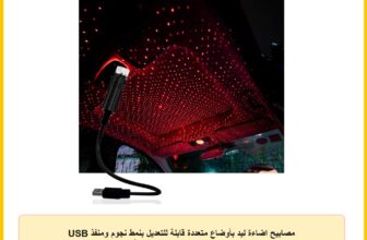 مصابيح اضاءة ليد بأوضاع متعددة قابلة للتعديل بنمط نجوم ومنفذ USB لديكور السيارة والمنزل والحفلات (أحمر)