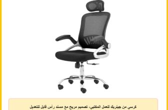 كرسي من جينريك للعمل المكتبي، تصميم مريح مع مسند رأس قابل للتعديل ودعم لأسفل الظهر وظهر شبكي وخاصية الريكلاينينج ومساند ذراع قابلة للتعديل ودوران 360 درجة، مصنوع من الشبك والألومنيوم، باللون الأسود