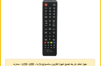 جهاز تحكم عن بعد لجميع أجهزة تلفزيون سامسونج بلازما – LCD- LED – سمارت / AA59-00744A، متعدد الالوان