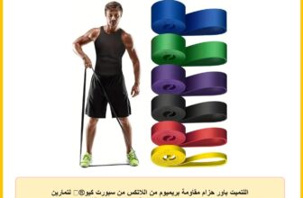 اللتميت باور حزام مقاومة بريميوم من اللاتكس من سبورت كيو®️ لتمارين الاحماء وتمدد العضلات وبناء القوة لصالة الالعاب الرياضية وتدريب الرجال والنساء