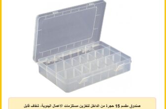 صندوق مقسم 15 حجرة من الداخل لتخزين مستلزمات الاعمال اليدوية، شفاف قابل للتعديل، صندوق تخزين لتنظيم الخرز والمجوهرات، من ايزيباي، بلاستيك