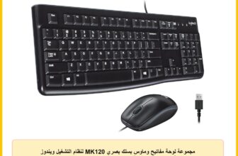 مجموعة لوحة مفاتيح وماوس بسلك بصري MK120 لنظام التشغيل ويندوز باللغة الانجليزية والعربية المفاتيح بالحجم الكامل وUSB للتوصيل والتشغيل متوافق مع الكمبيوتر واللاب توب من لوجيتيك – أسود