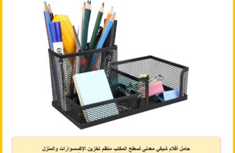 حامل أقلام شبكي معدني لسطح المكتب منظم تخزين الإكسسوارات والمنزل والمدرسة بطاقات من فافسو لون أسود 3 أقسام