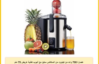 عصارة 700 وات من كينوود من الستانلس ستيل مع أنبوب تغذية عريض 75 ملم بسرعتين، إبريق عصير شفاف، حاوية لُب الفاكهة، مضادة للتنقيط للمنزل والمكتب والمطعم والكافيتريا JEM50.000BS فضي/أسود