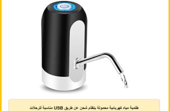 طلمبة مياه كهربائية محمولة بنظام شحن عن طريق USB مناسبة للرحلات والتخييم