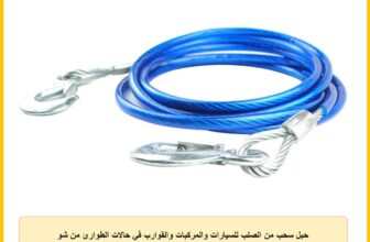 حبل سحب من الصلب للسيارات والمركبات والقوارب في حالات الطوارئ من شو توب، حبل سحب مع خطاف لسحب 5 طن بطول 4 متر