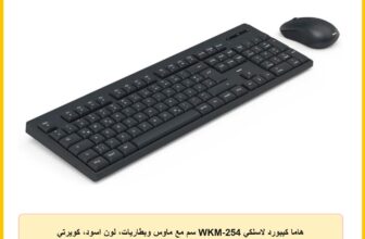 هاما كيبورد لاسلكي WKM-254 سم مع ماوس وبطاريات، لون اسود، كويرتي GULF
