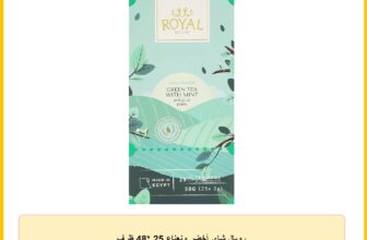 رويال شاى أخضر ونعناع 25 *48 ظرف
