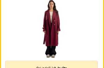معطف مطر طويل للنساء من استك