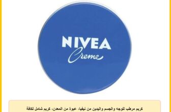 كريم مرطب للوجه والجسم واليدين من نيفيا، عبوة من المعدن، كريم شامل لكافة الاستخدامات، 60 مل