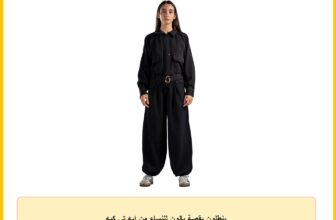 بنطلون بقصة بالون للنساء من ايه تي كيه