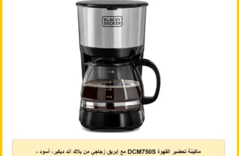 ماكينة تحضير القهوة DCM750S مع إبريق زجاجي من بلاك اند ديكير، أسود – 750 وات، ستانلس ستيل
