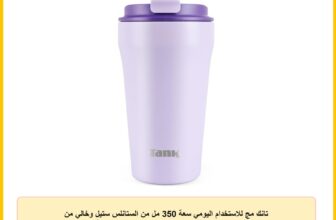 تانك مج للاستخدام اليومي سعة 350 مل من الستانلس ستيل وخالي من البيسفينول ايه ومعزول ومضاد للتسرب – ارجواني فاتح