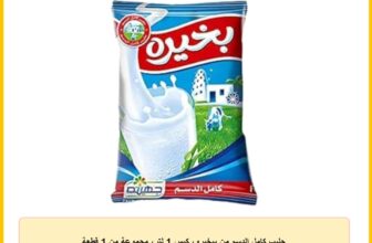حليب كامل الدسم من بيخيرو، كيس 1 لتر، مجموعة من 1 قطعة